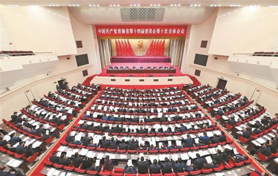 中共青海省委十四届十次全会举行